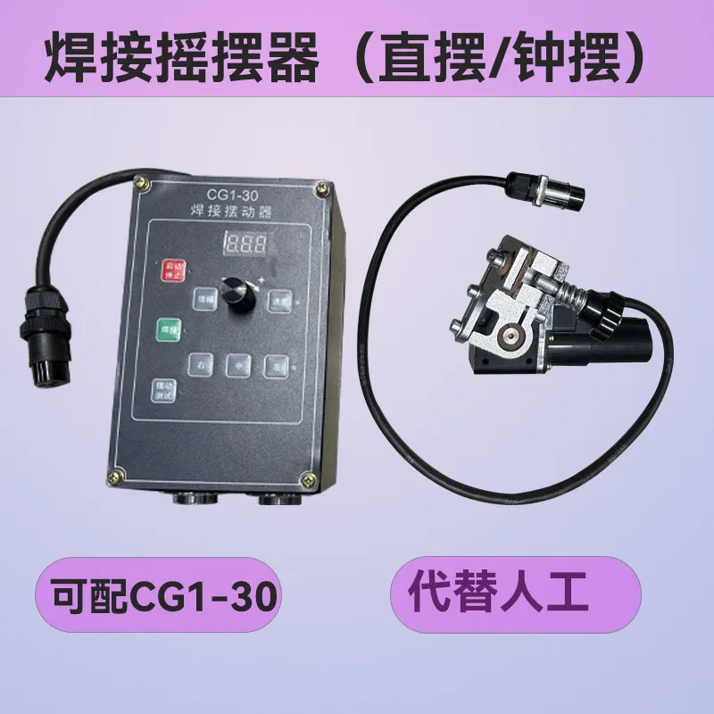 Flame cutting machine automatic welding oscillator two welding argon arc welding trolley dual-purpose left and right oscillator