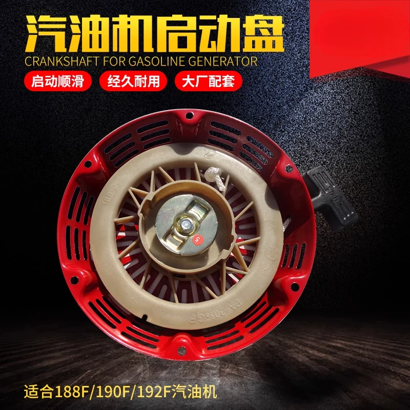 

Original high quality For generator accessories 188F 192F 190F 5KW-8/6.5kw starter pull plate
