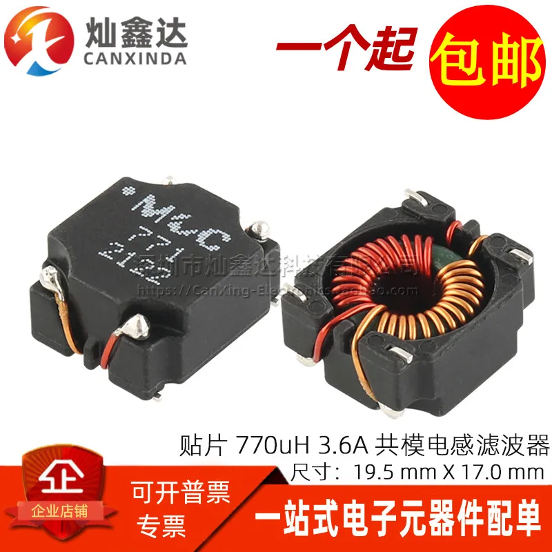 5PCS/SMD Switching Power Supply Signal Line Noise Eliminating Common Mode Inductor 770UH 3.6A Common Mode Filter