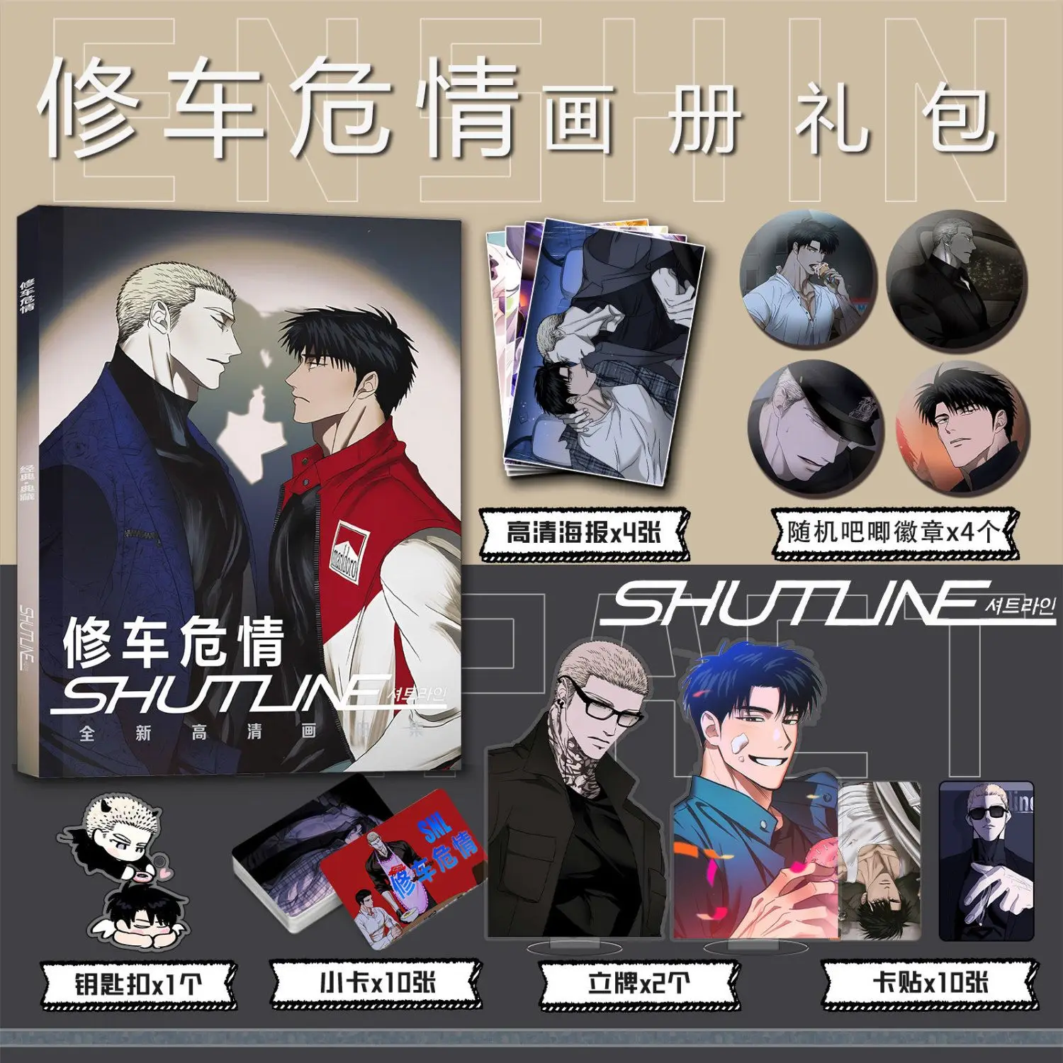 Shut Line Bl Manwha Yaoi Shutline Manhwa Photo Book Poster Badge Pins Acrylic Stand Cards Photocard Sticker Keychain Collection