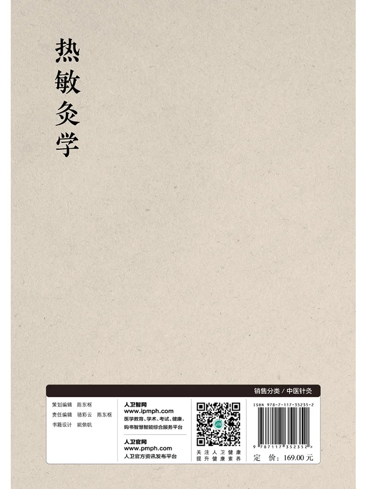book-winshare-thermal-moxibustion-therapy