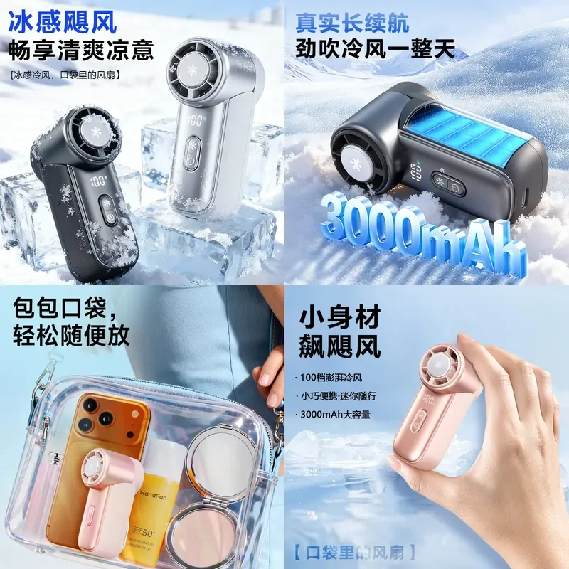 Ji Letang, send a new ice compress cooling fan, infinitely variable speed charging, outdoor portable high-speed handheld fan
