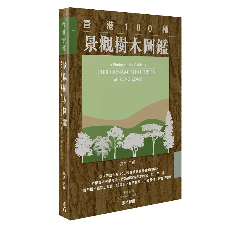 Guide des 100 arbres paysagers de Hong Kong Zhang Hao, directeur de l'Institution Wanli 9789621474872 Livre