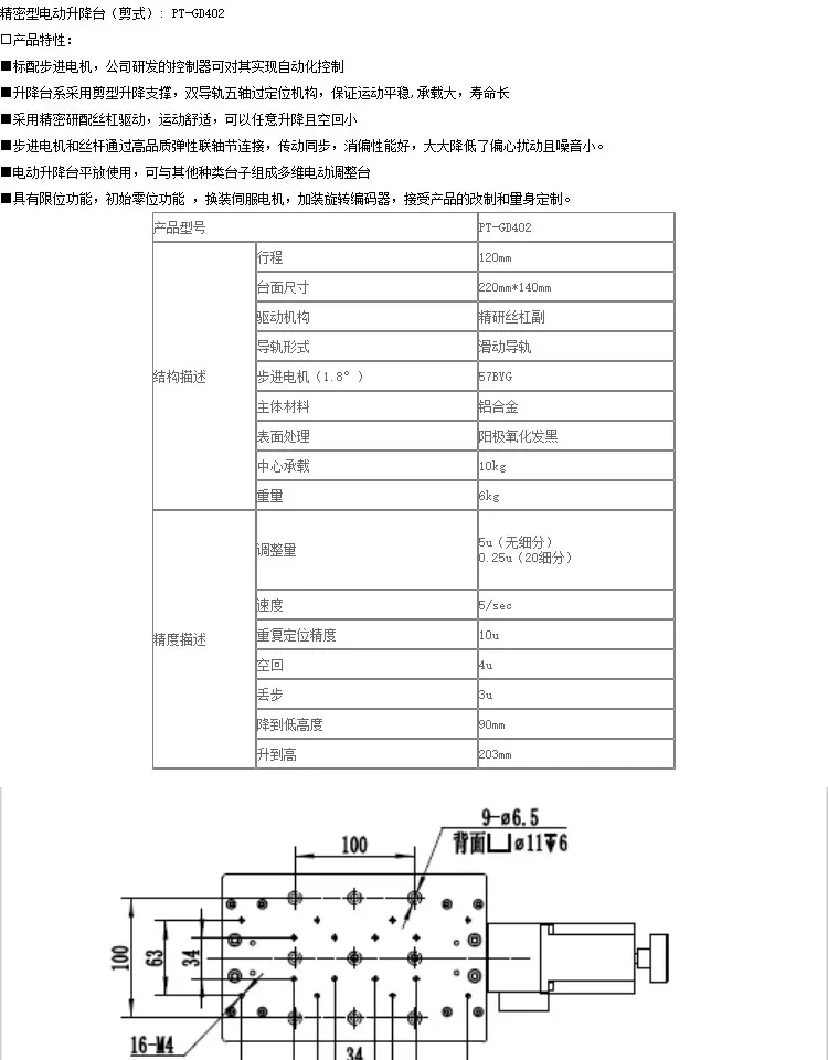 PT-GD402 Tavolo di sollevamento elettrico ad alta precisione tavolo di spostamento forbice tavolo asse Z 120mm
