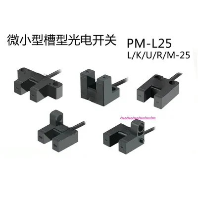 Micro slot type photoelectric switch sensing infrared PM-K/L/U/F/R25P limit L24SX module sensor