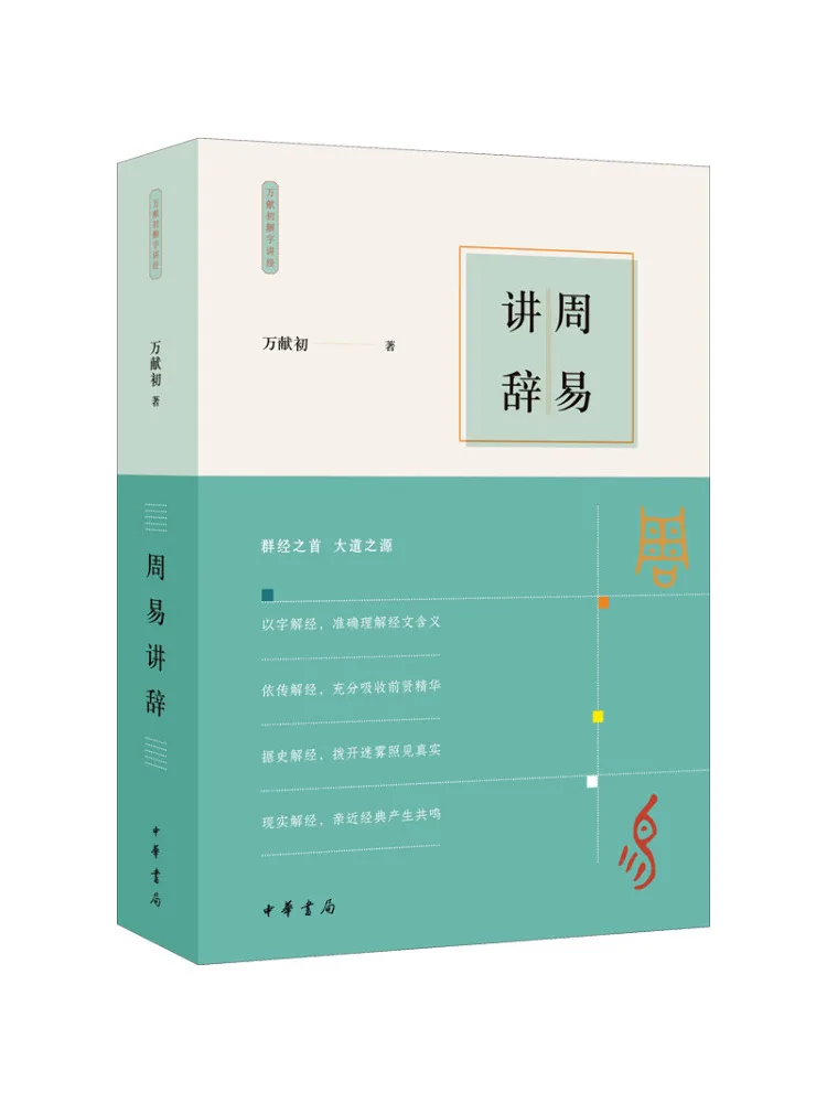 

Book-Winshare Zhouyi Talks About