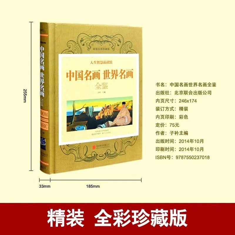 Chinese Famous Paintings, World Famous Paintings, Appreciation Album of Chinese and Western World Famous Paintings