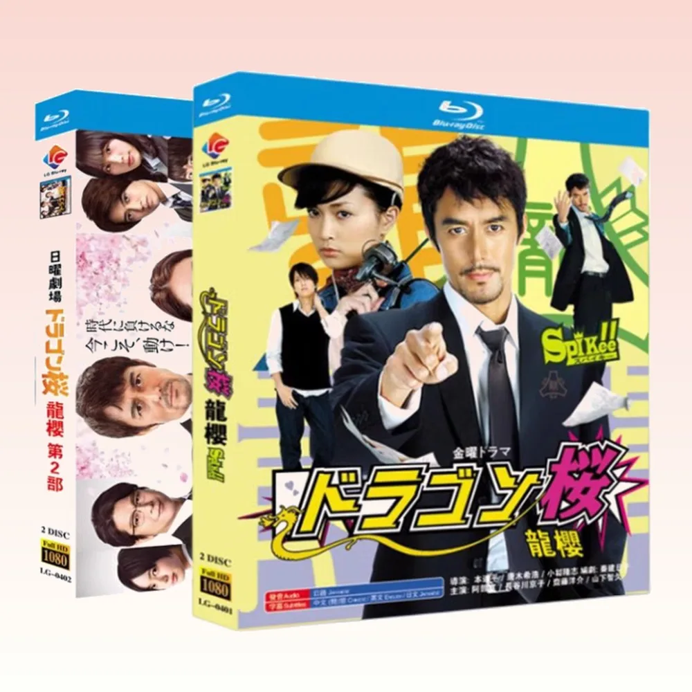 Blu-ray HD Japanese Drama Dragon Zakura Seasons 1 & 2 Box Set with Chinese and English Subtitles