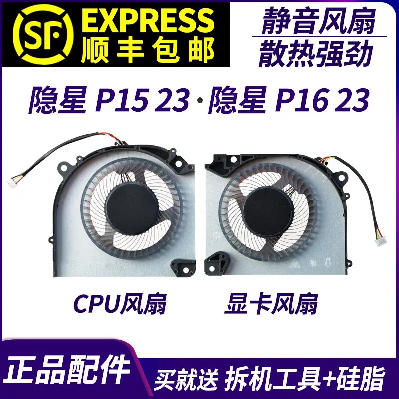 Applicable, for Seven Rainbow Hidden Star P15 23 Hidden Star P16 23 Hidden Star P16 24 Notebook Cooling Fan