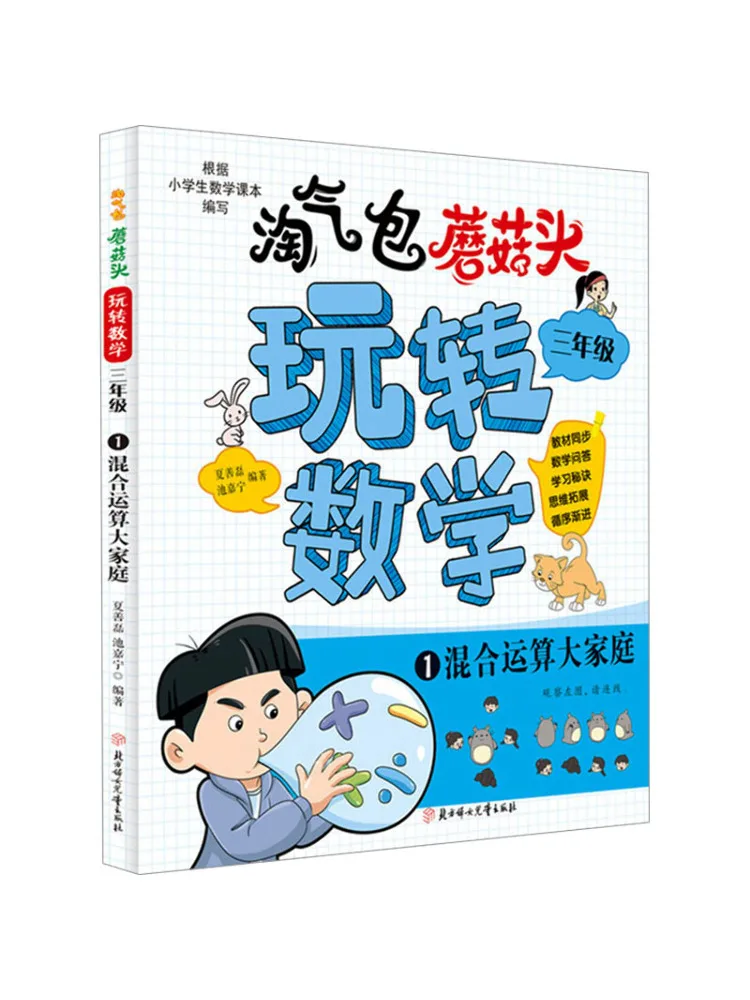 

Book-Winshare Naughty Bag Mushroom Head Math Fun Grade 3 1 Mixed Operations Family