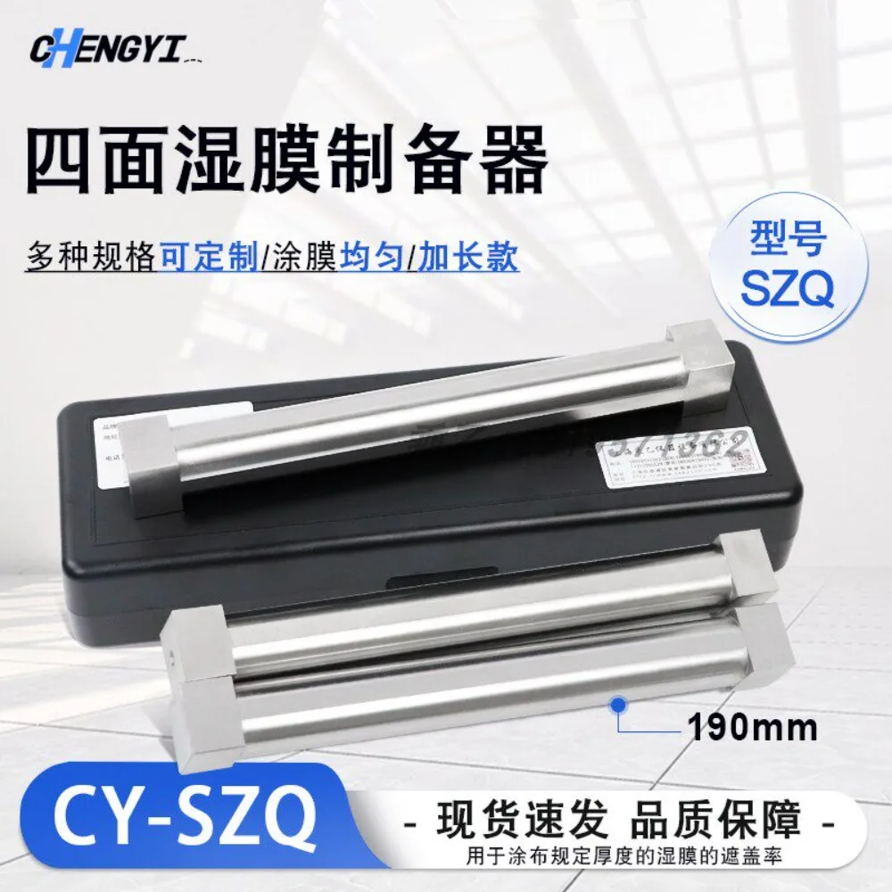 Multiply B SZQ four-sided applicator wet film preparer applicator coating paint ink experiment four-sided preparer