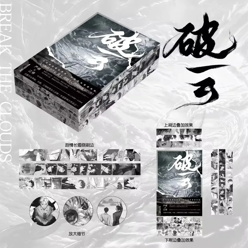Break The Clouds Chinese Urban Suspense Novel Box Set Crime Mystery Fiction For Novel Fans And Book Collectors ****