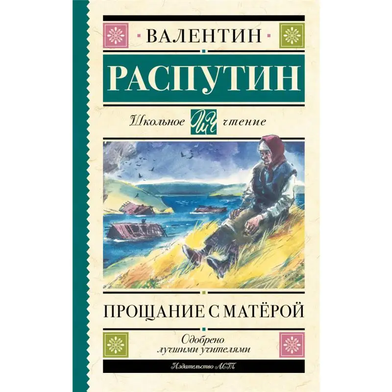 

Farewell To Mother Signed Rasputin V G Act Publishing House 9785171637385 Book