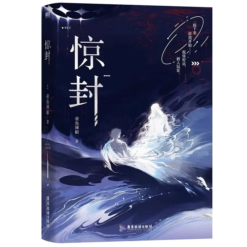 Imagem -05 - Livro de Romance Chinês Infinito Streaming Tornei-me um Deus em um Jogo de Terror Presente por Pot Fish Chili