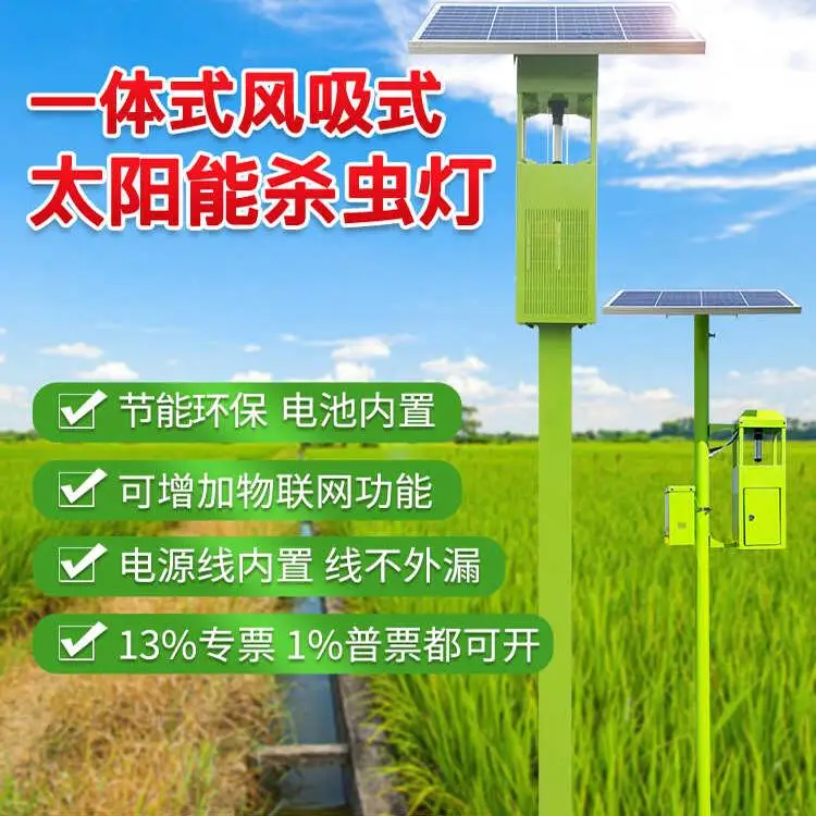 

Wind suction type Internet of Things solar insecticidal lamp agricultural insecticidal lamp outdoor high standard farmland orcha