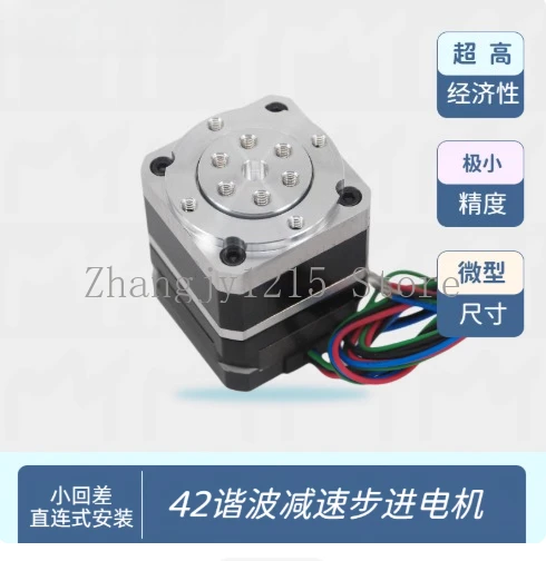 42 deceleration stepping motor, micro harmonic gearbox two-phase motor, reduction ratio 1:30, high precision, low noise