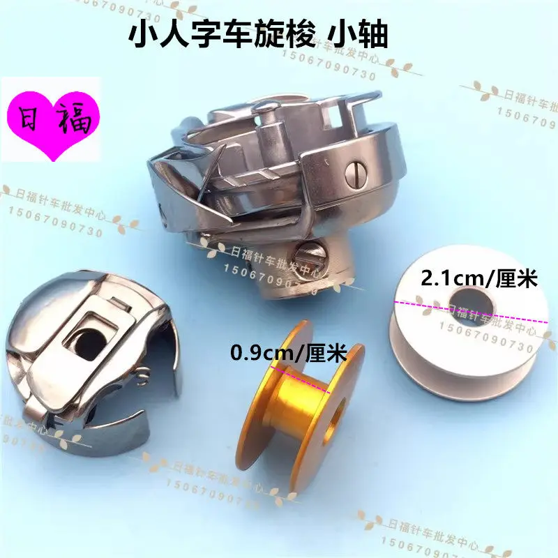 Small Shaft Rotary Shuttle 20u Rotary Shuttle Dsh-z16 Medium Speed Car Z-shaped Machine Rotary Shuttle Small Triangular Needle