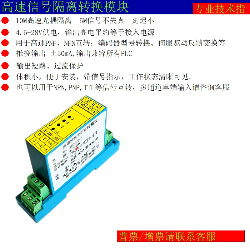 

JEC-HT-B Differential to Single-Ended NPN PNP Interconversion Encoder Signal Conversion High Speed Optocoupler Isolation