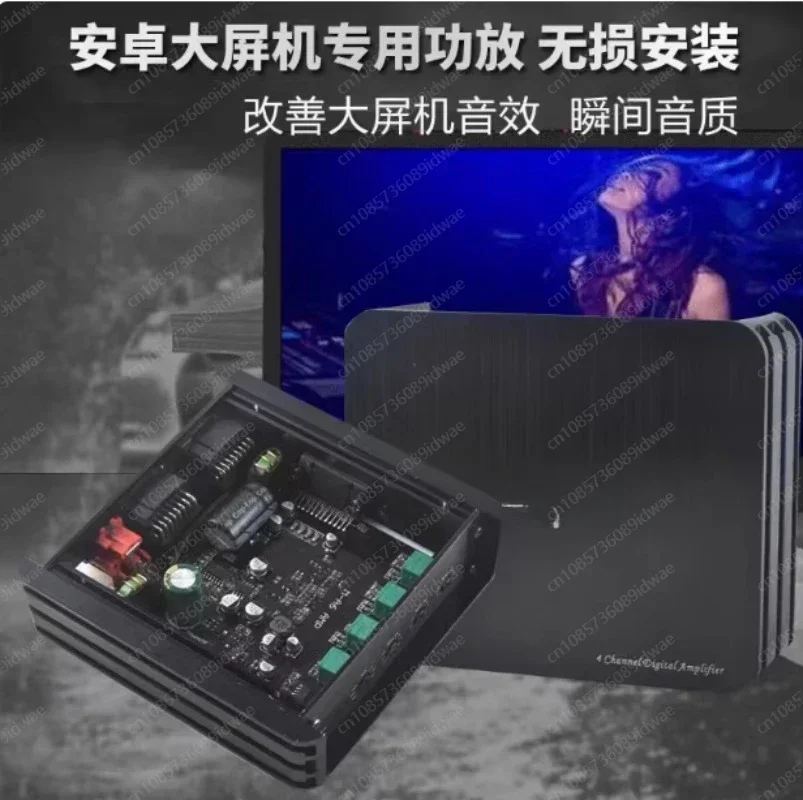 

60Wx4 Car DSP lossless 4channels power amplifier, for Android large-screen machines, improve sound quality