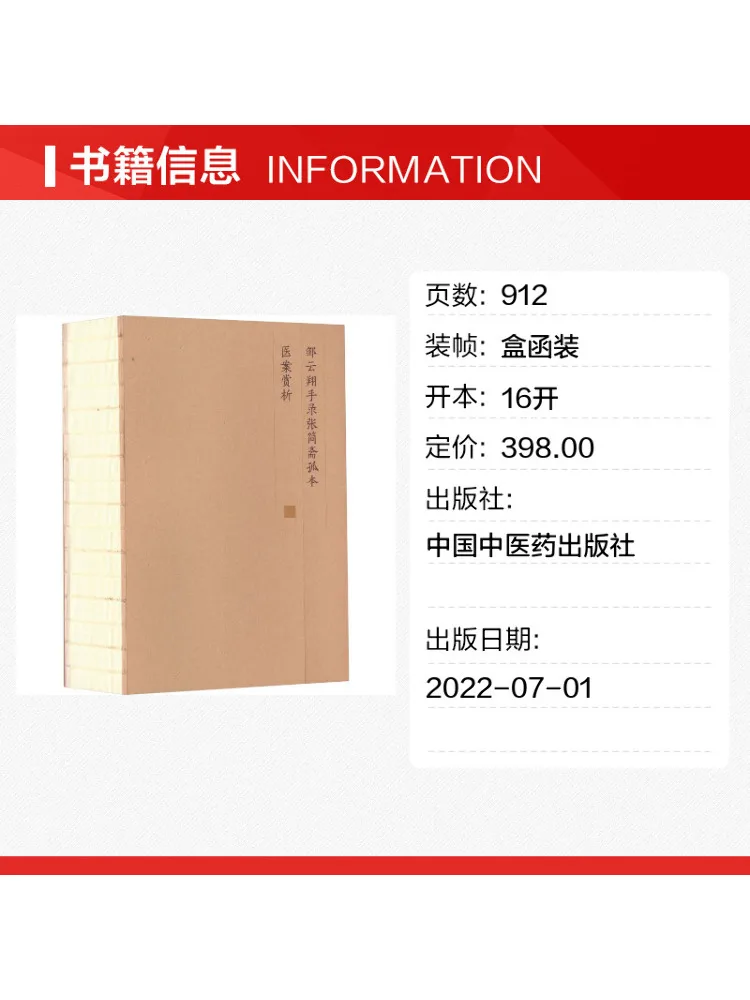 Book-Winshare Appreciation Of Zou Yunxiang's Hand Copied Unique Medical Cases By Zhang Jianzhai