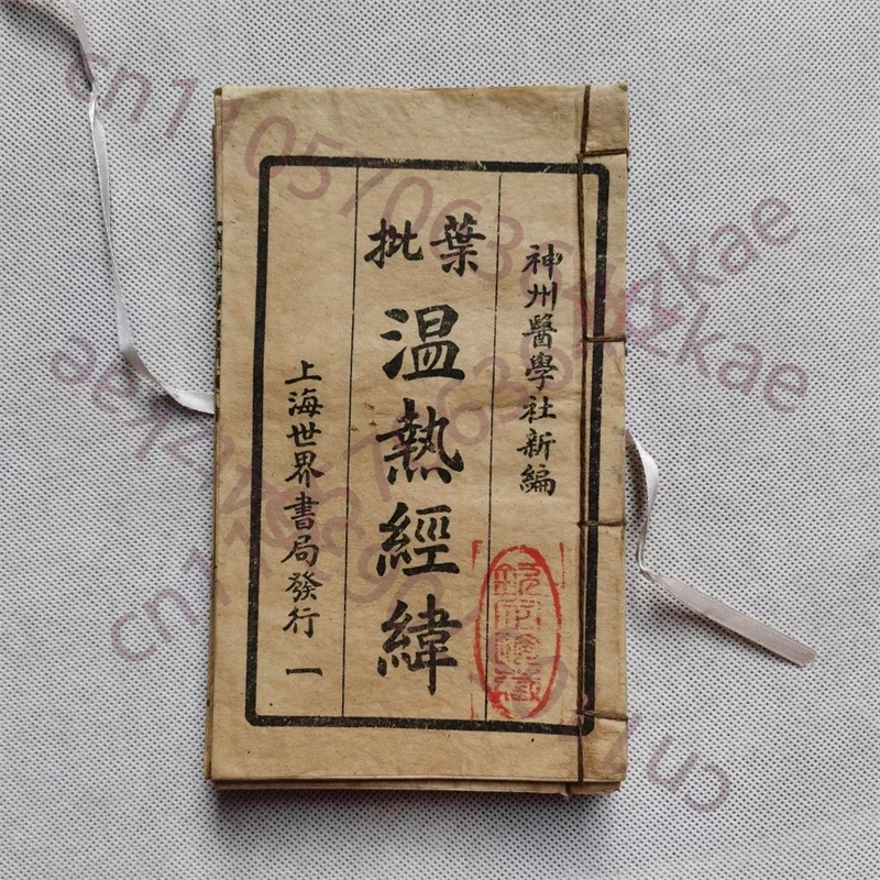 Ancient Chinese Medicine Practice Set: 5 Specialized Books on Warm Diseases - Traditional Chinese Old Traditional Medicine