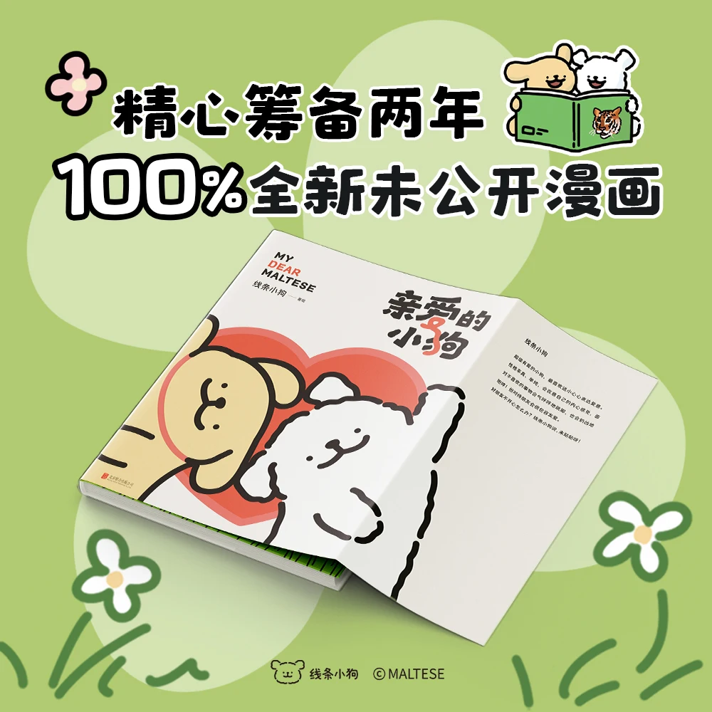 Dear Puppy, Line Puppy Comic Book, Official Comic Collection, Warm and Cute Picture Book Picture Collection Peripheral Pendants