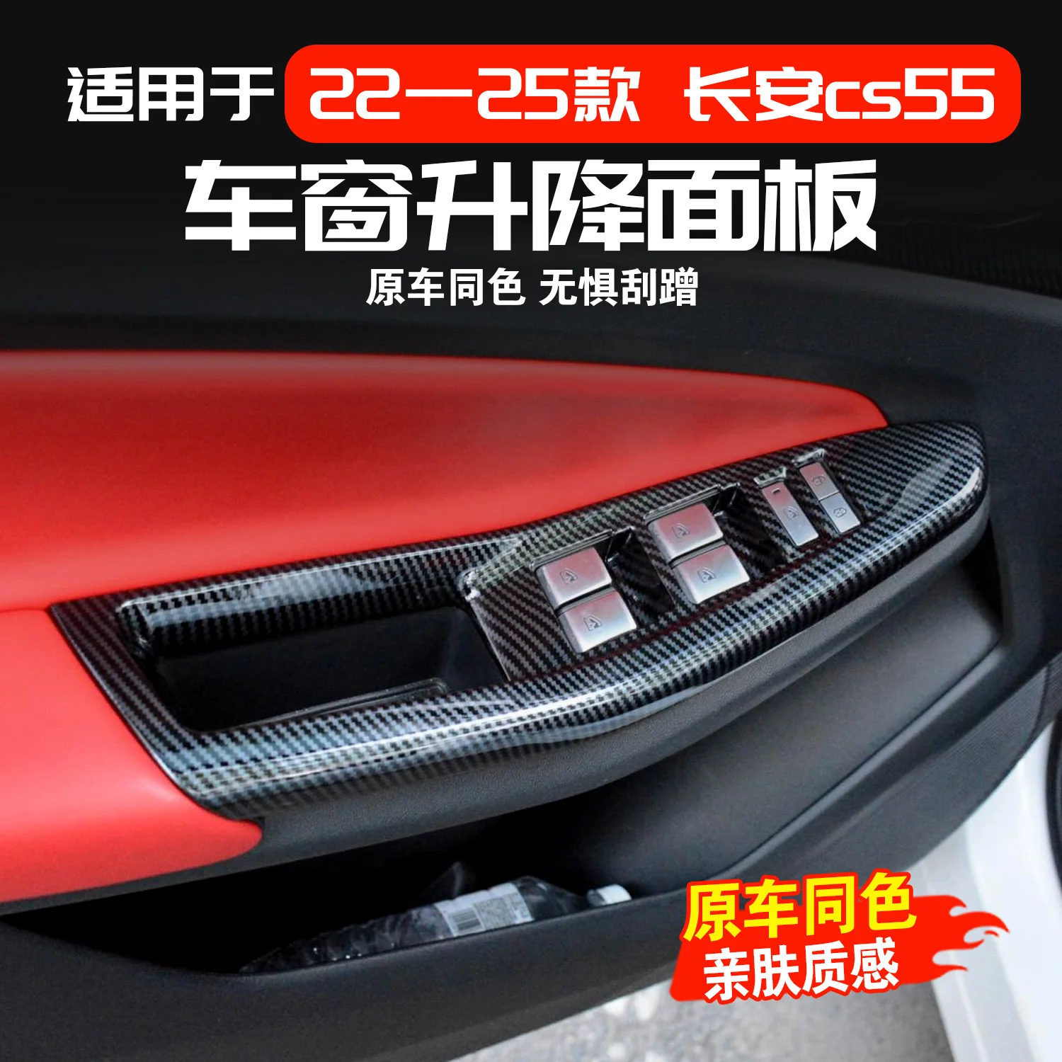 Window Lift Panel Sticker Trim For Changan CS55 Plus 22 25 Carbon Fiber Style 4 Piece Set ABS Decorative Protection
