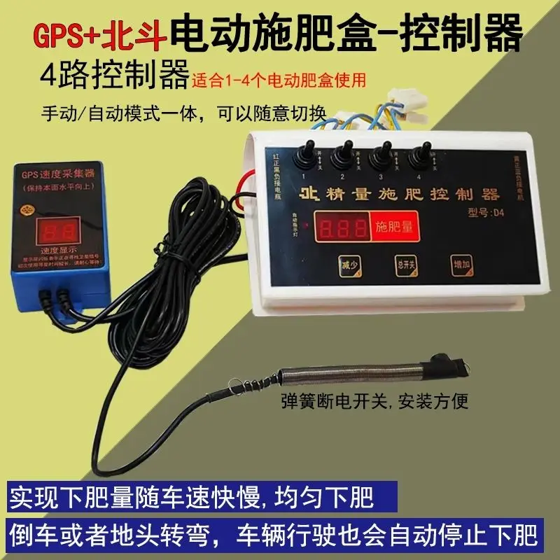 Electric fertilizer box fertilization contr-oller with dual star positioning for and sowing according to the speed of vehicle