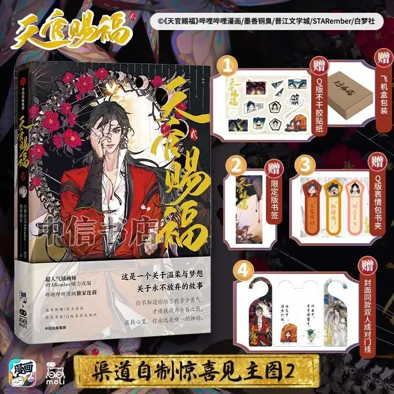 

Heaven Official's Blessing Tian Guan Ci Fu Comic Book Vol.2 Hua Cheng, Xie Lian Postcard Bookmark Manga Special Edition MXTX