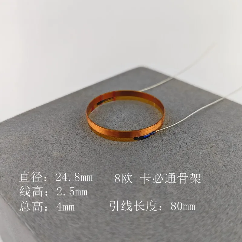 24.8mm / 24.8 cores Kapton High-Frequency Voice Coil Single without Diaphragm