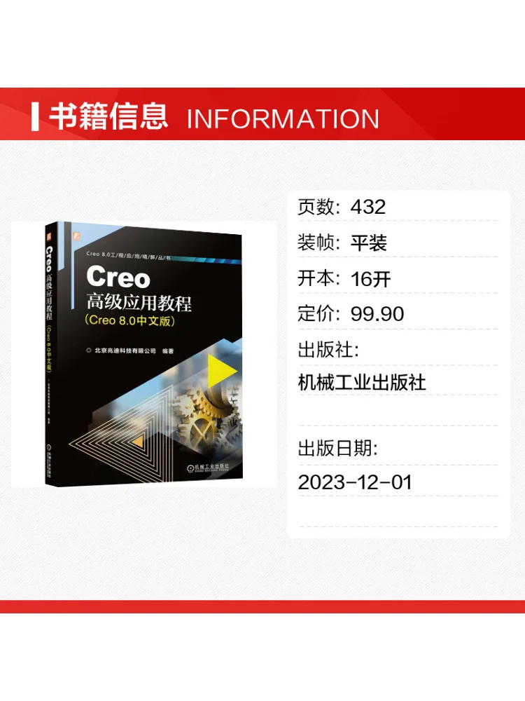 Book-Winshare Creo Advanced Application Tutorial Creo 8 0 Chinese Version