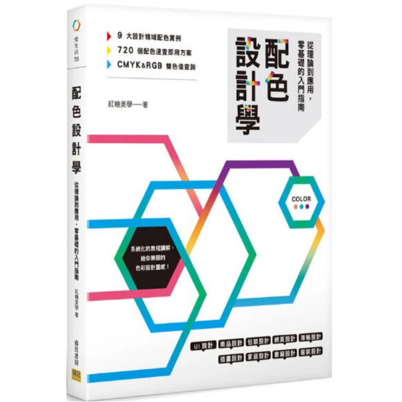 

Учебники дизайна подбора цветов от теории к нанесению. Руководство для начинающих для нулевого фундамента. 9789578472570.