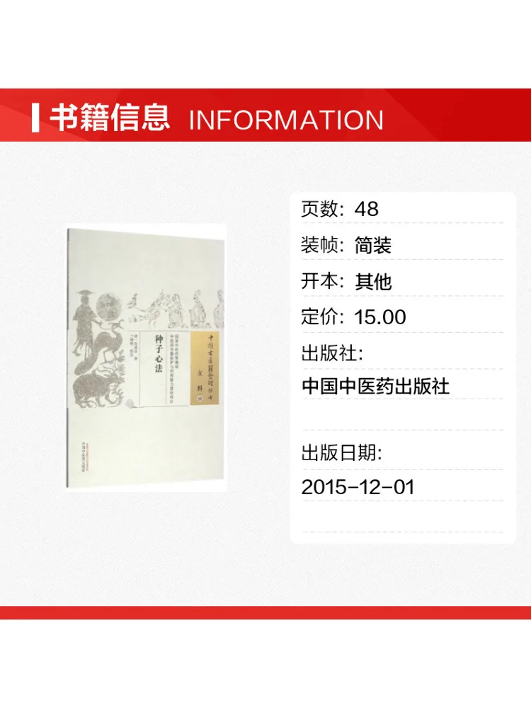 Book-Winshare Seed Theory and Practice Compilation Series Of Ancient Chinese Medical Texts