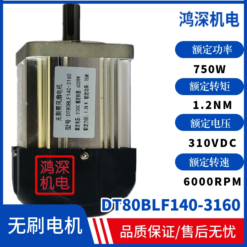 

DT80BLF140-3160 Dingtuoda 80 DC brushless motor with fan 750W6000 to 310VDC