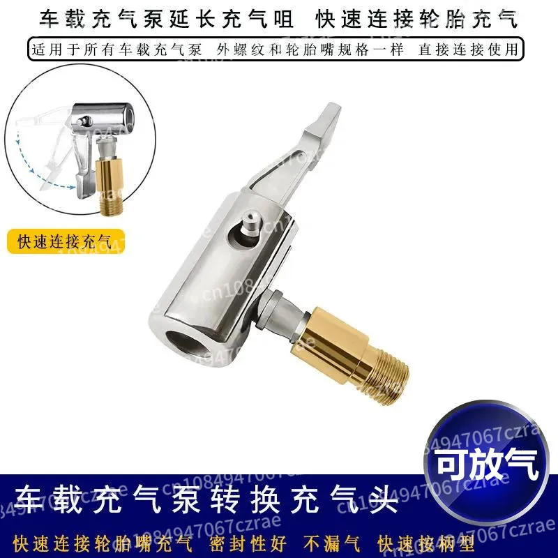 Car air pump threaded air nozzle conversion head screw-in quick chuck transfer extension accessories