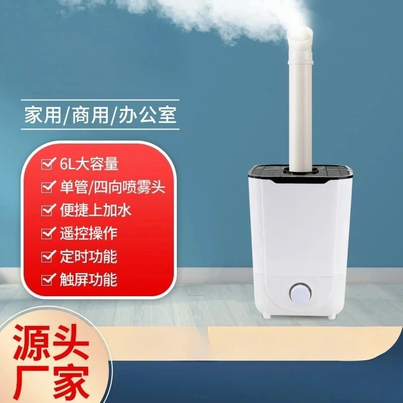 6L commercial humidifier large mist volume large capacity floor type intelligent household indoor air purification sprayer