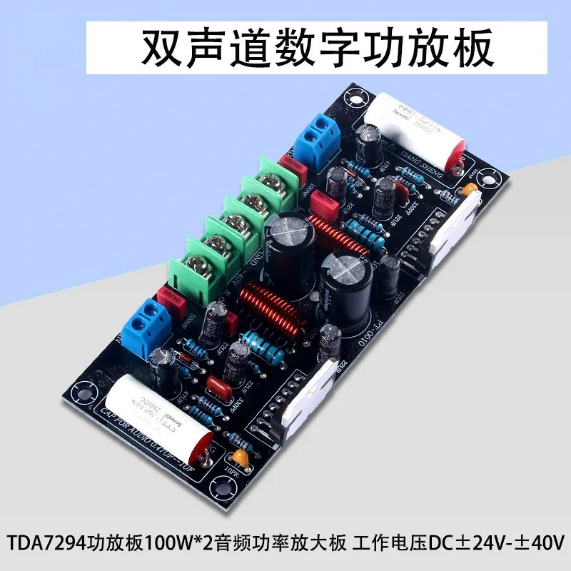 For power amplifier board module HIFI high fidelity audio power amplifier board binaural stereo
