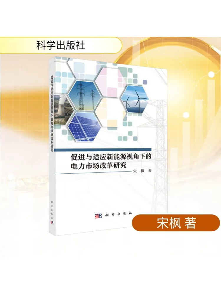 

Книга-Winshare Research on Power Market Reform от перспективы продвижения и адаптации к новой энергии