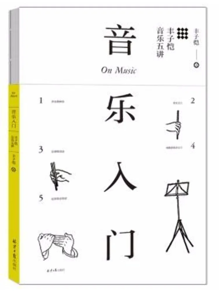 

Book-Winshare Introduction To Music Five Lectures on Music By Feng Zikai