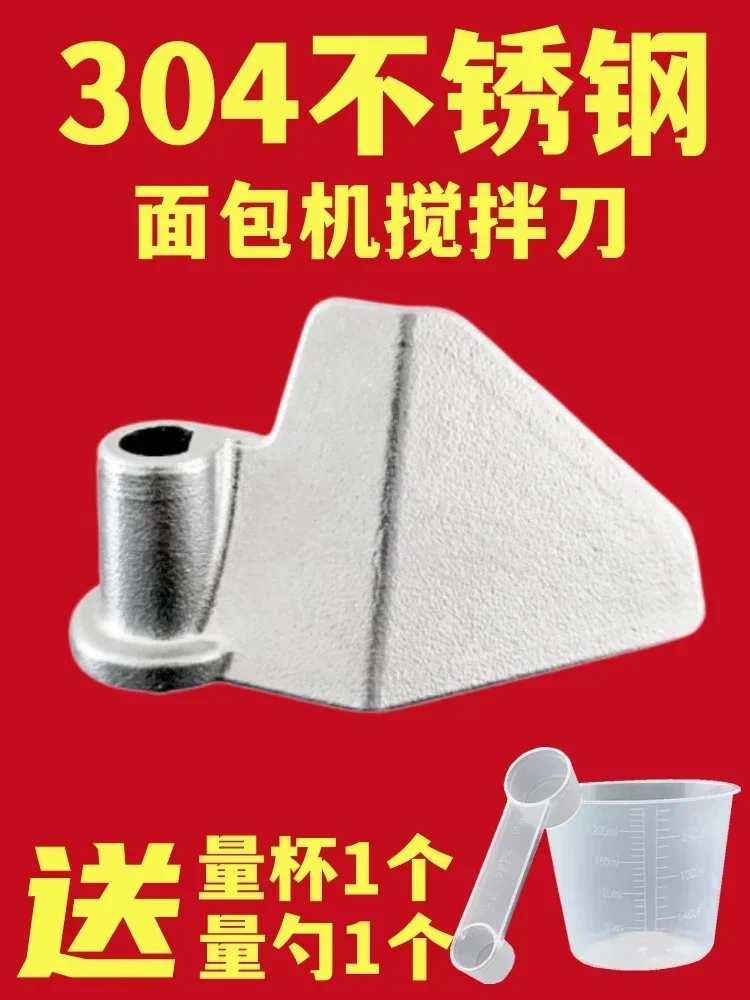 The product can be customized. Suitable for Dongling Baicui bread machine stirring knife accessories blade mixer