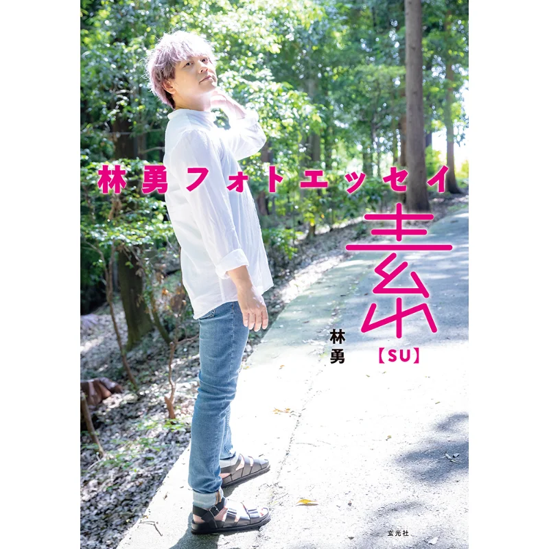 

Hayashi Yong Photo Essay SU SU Lin Yong Xuan Guang Society 9784768316948 Book