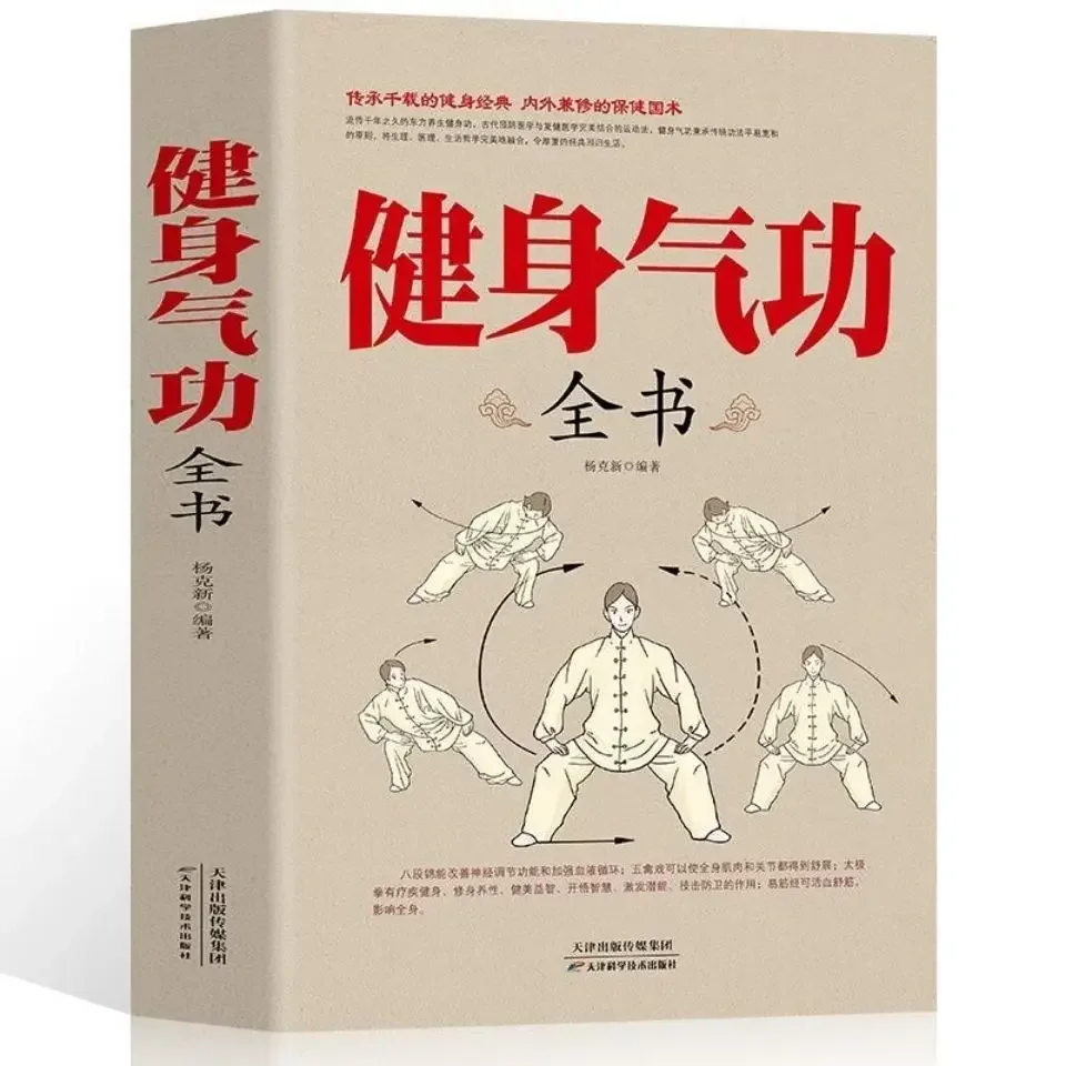 

Sword God Qigong Complete Book Chinese Kung Fu Wushu Book Health Care Combination TCM Theory Libros Livros