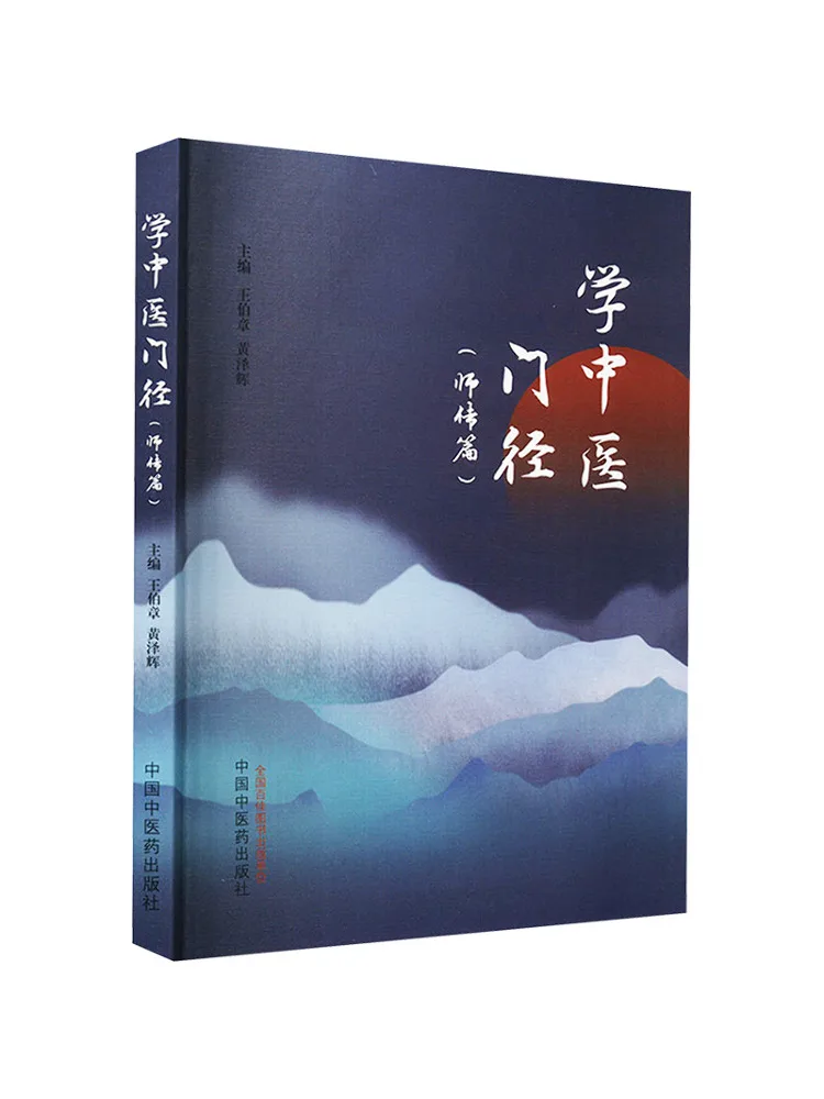 

Book-Winshare Learn Traditional Chinese Medicine Door Diameter Teacher Biography
