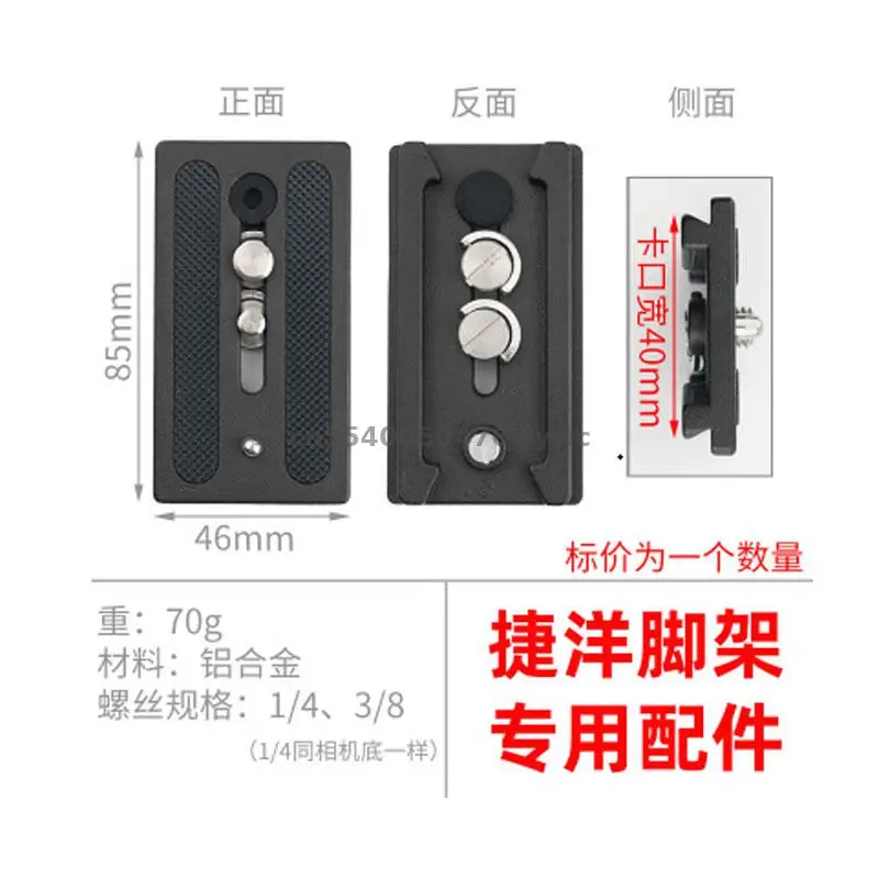 Jieyang Tripod Quick Mounting Plate Jy0508 Quick release Plate