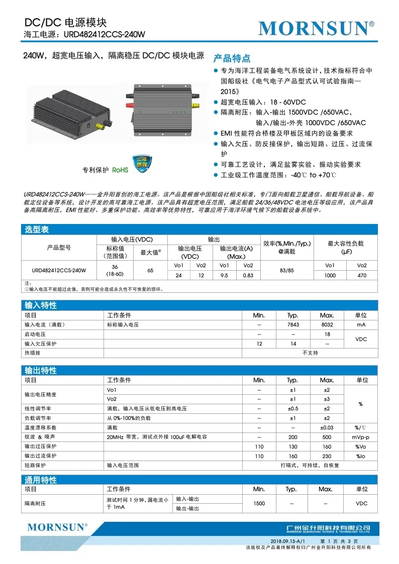 URD482412CCS-240W High Quality DC-DC Offshore Power Supply 18-60V To 24v12V Dual Output