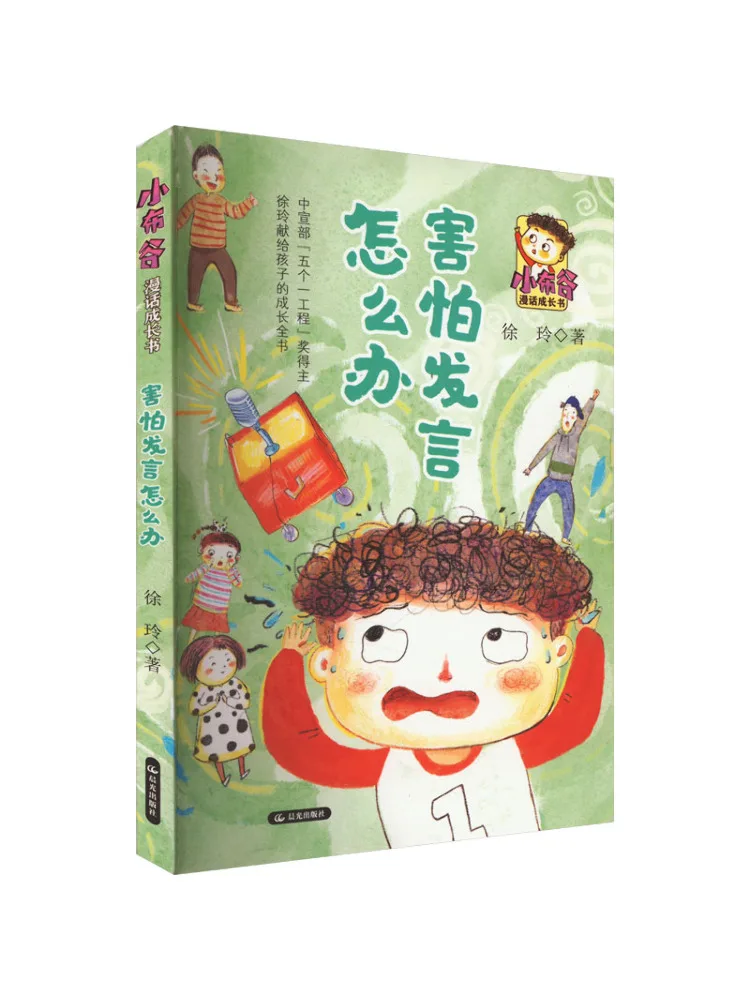 

Book-Winshare What Do If You'reraid To Speak