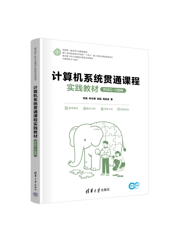 Book-Winshare Computer System Comprehensive Course Practical Text Risc V Architecture