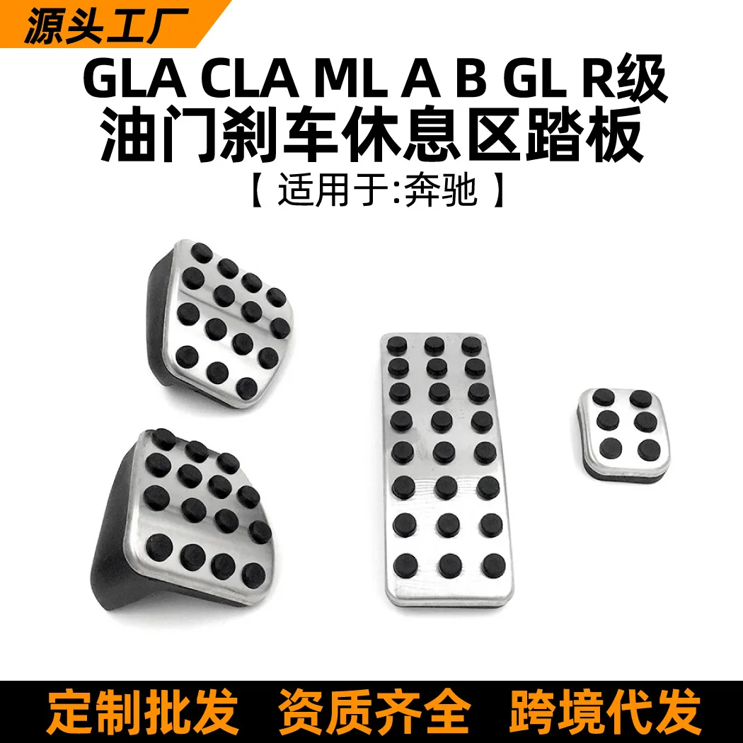 

Suitable for Modification of metal foot pedals in the accelerator, brake and rest area of Mercedes-Benz GLA CLA ML A B GL R Clas