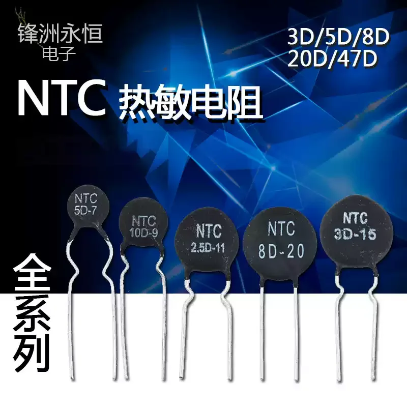 10pcs Thermal Resistor NTC 3D-15 5D-9 5D-11 5D-15 8D-11 8D-20 10D-7 10D-9 10D-11 10D-13 10D-15 10D-20 20D-20 33D-7 47D-15 50D-9