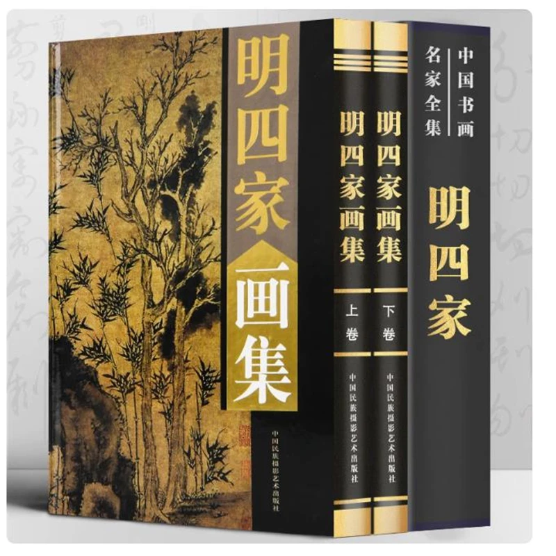 Chinese Famous Ancient Langscape Painting Book Shen Zhou,Wen Zhengming ,Tang Yin, Chou Ying Album